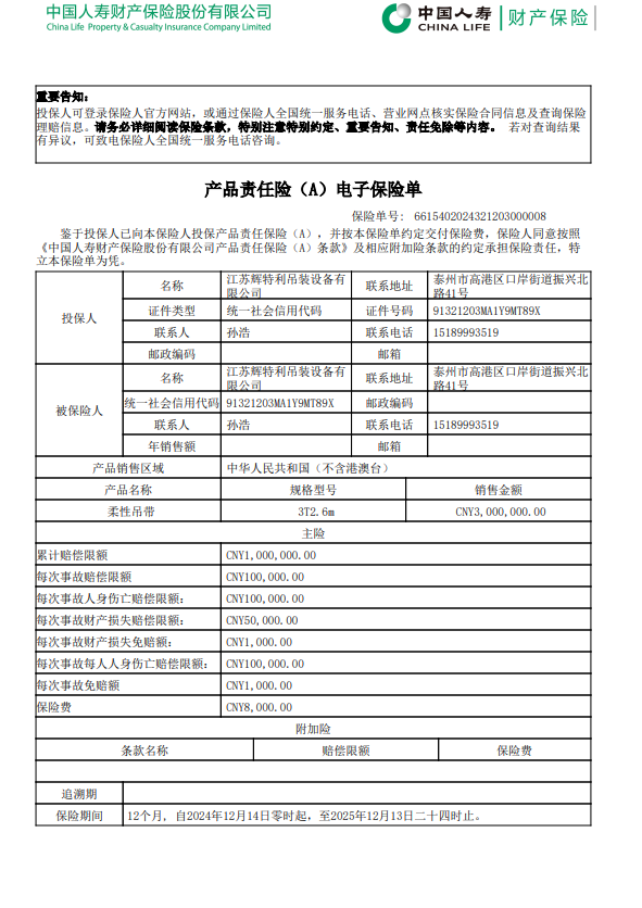 产品责任险（A）电子保险单